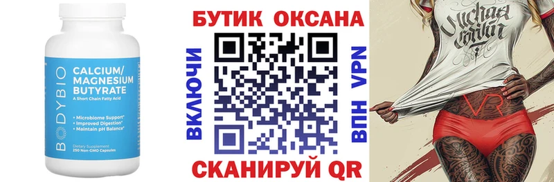 как найти наркотики Гвардейск БУТИРАТ Butirat