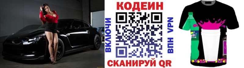 Кодеиновый сироп Lean Purple Drank  Гвардейск 